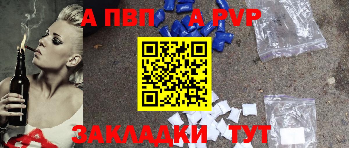 A-PVP VHQ Куйбышев
