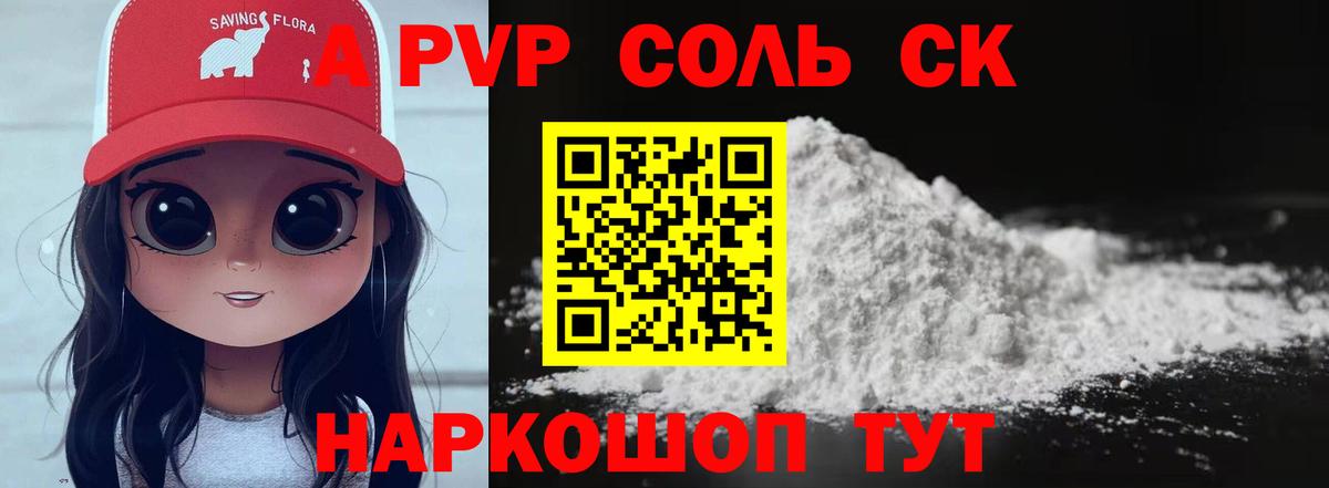 Куйбышев  A PVP мука  Alpha PVP  Вход с VPN  Альфа ПВП СК КРИС 