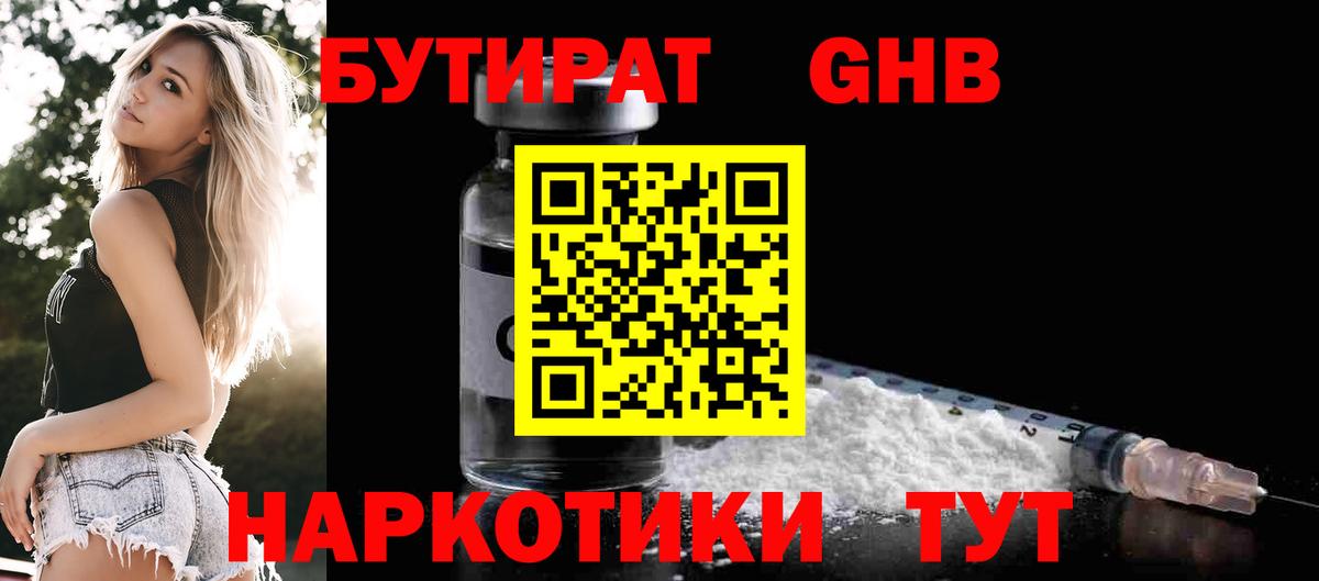 Бутират 1.4BDO Куйбышев