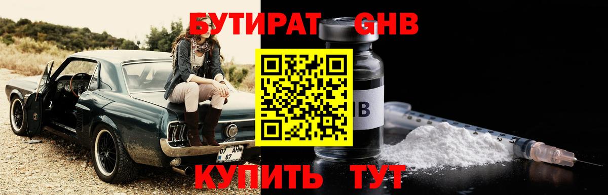 БУТИРАТ  Вход с VPN  Куйбышев  БУТИРАТ жидкий экстази 