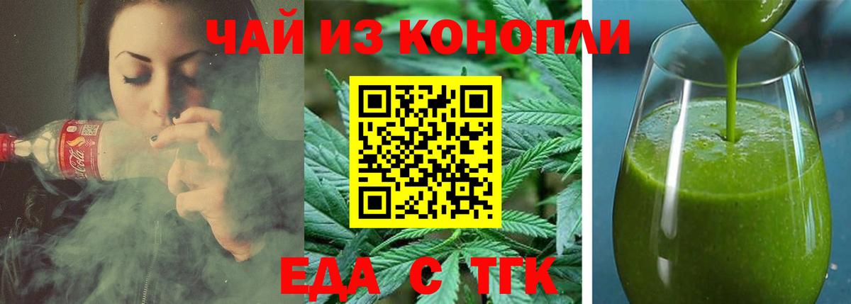 Еда ТГК конопля  Вход с VPN  Куйбышев 