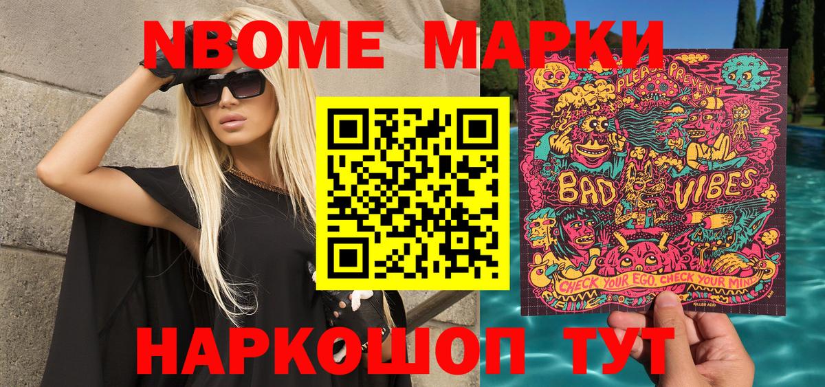 Марки N-bome 1,5мг Куйбышев