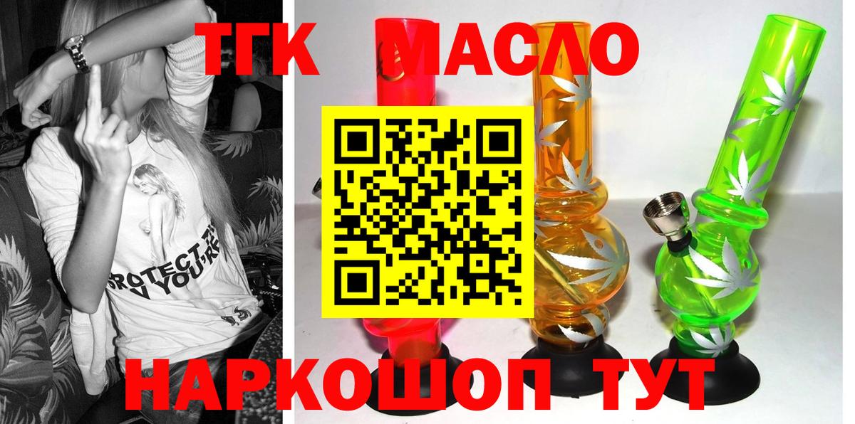 ТГК жижа  Вход с VPN  Куйбышев  ТГК концентрат 
